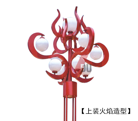 (QDJGDZ-017)紅色火焰造型特色廣場園林景觀燈上裝火焰造型效果