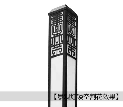 (QDJGDZ-024)方形新中式廣場景觀燈燈體鏤空花紋細節展示